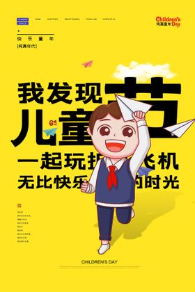 编号：95304609240355473945【酷图网】源文件下载-六一 