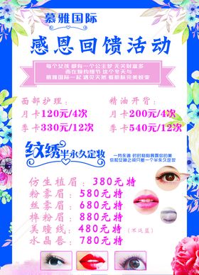 感恩回馈回馈卡美容店回馈卡