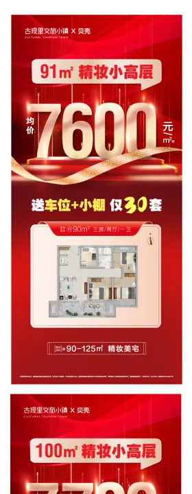 乖乖勒低总价一口价户型图海报