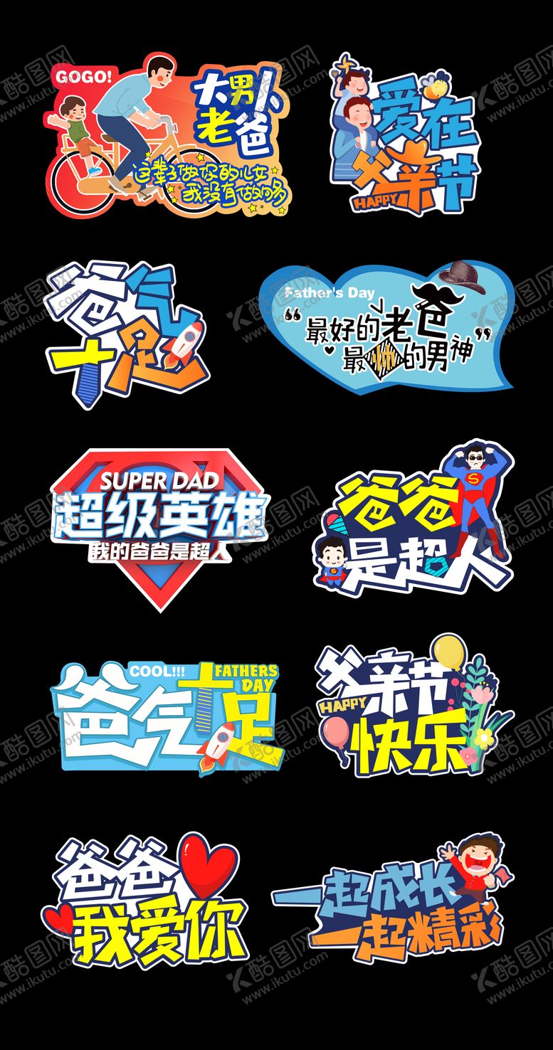 编号：22976506152223235761【酷图网】源文件下载-父亲节手举牌