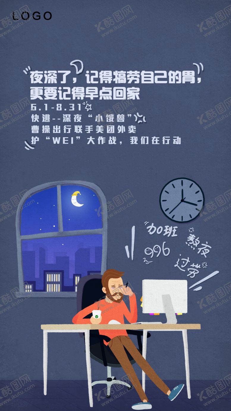 编号：44310309270249454777【酷图网】源文件下载-孤独加班的夜晚