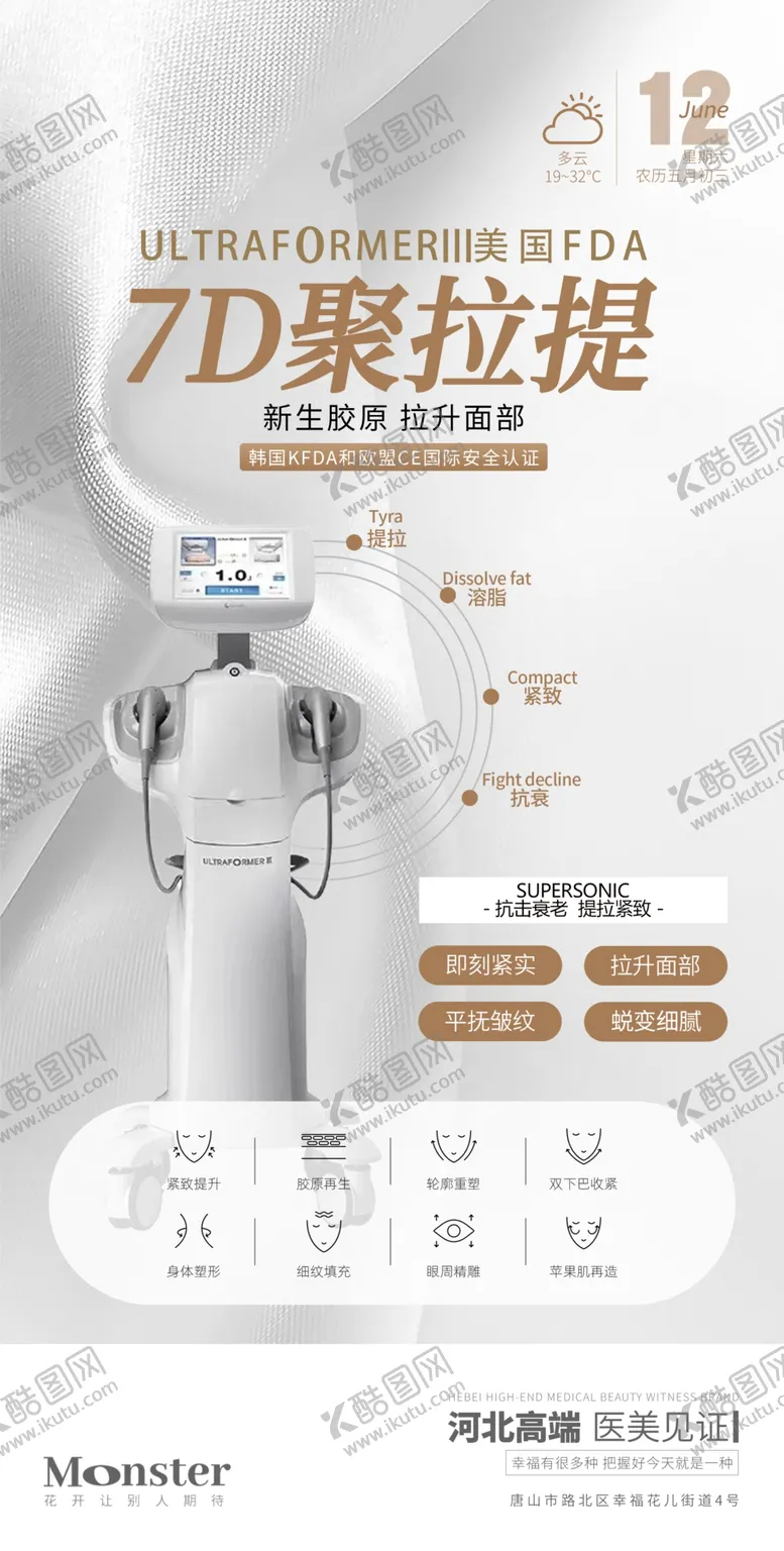 编号：81891710251756567426【酷图网】源文件下载-医美7D聚拉提