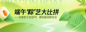 端午粽艺大比拼背景板