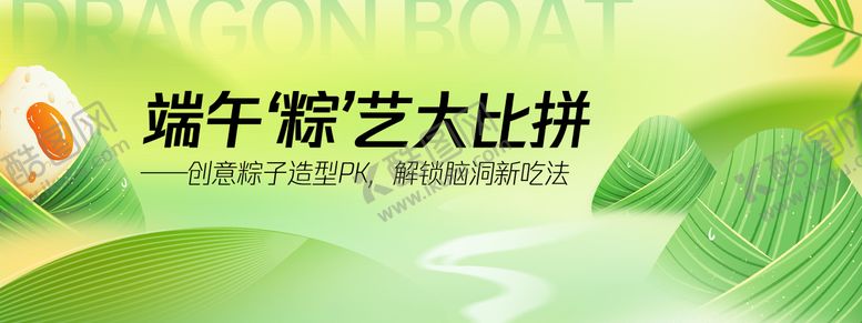 编号：34467706151213397464【酷图网】源文件下载-端午粽艺大比拼背景板