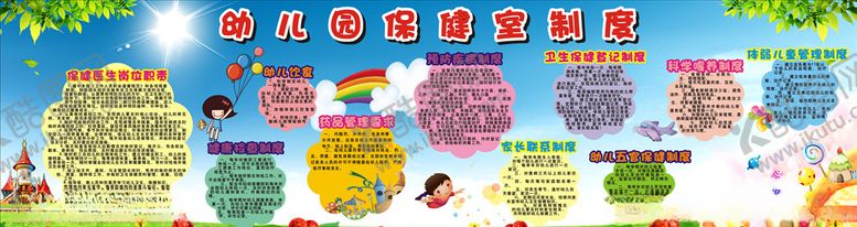 编号：93207410190939382008【酷图网】源文件下载-幼儿园保健室制度