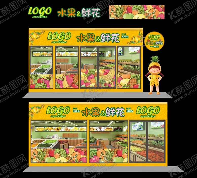 编号：73074404211258405123【酷图网】源文件下载-水果店鲜花店店面形象