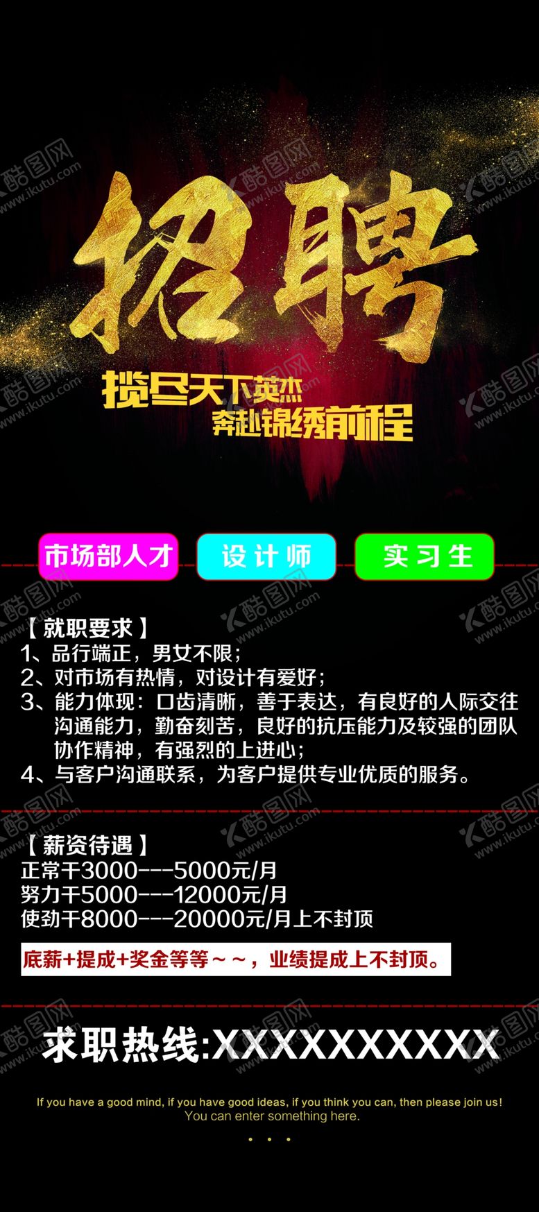 编号：15055907040952472587【酷图网】源文件下载-装饰公司招聘展板展架