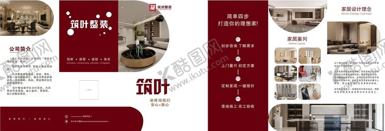 编号：26668401131043209665【酷图网】源文件下载-家居三折页