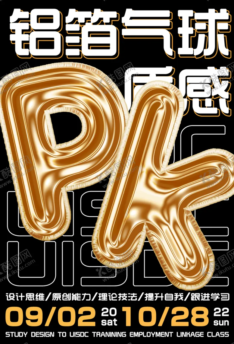 编号：81479209141245108231【酷图网】源文件下载-3D超酷炫的铝箔气球质感字效