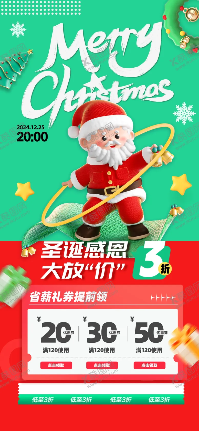 编号：87195501281635247823【酷图网】源文件下载-圣诞节