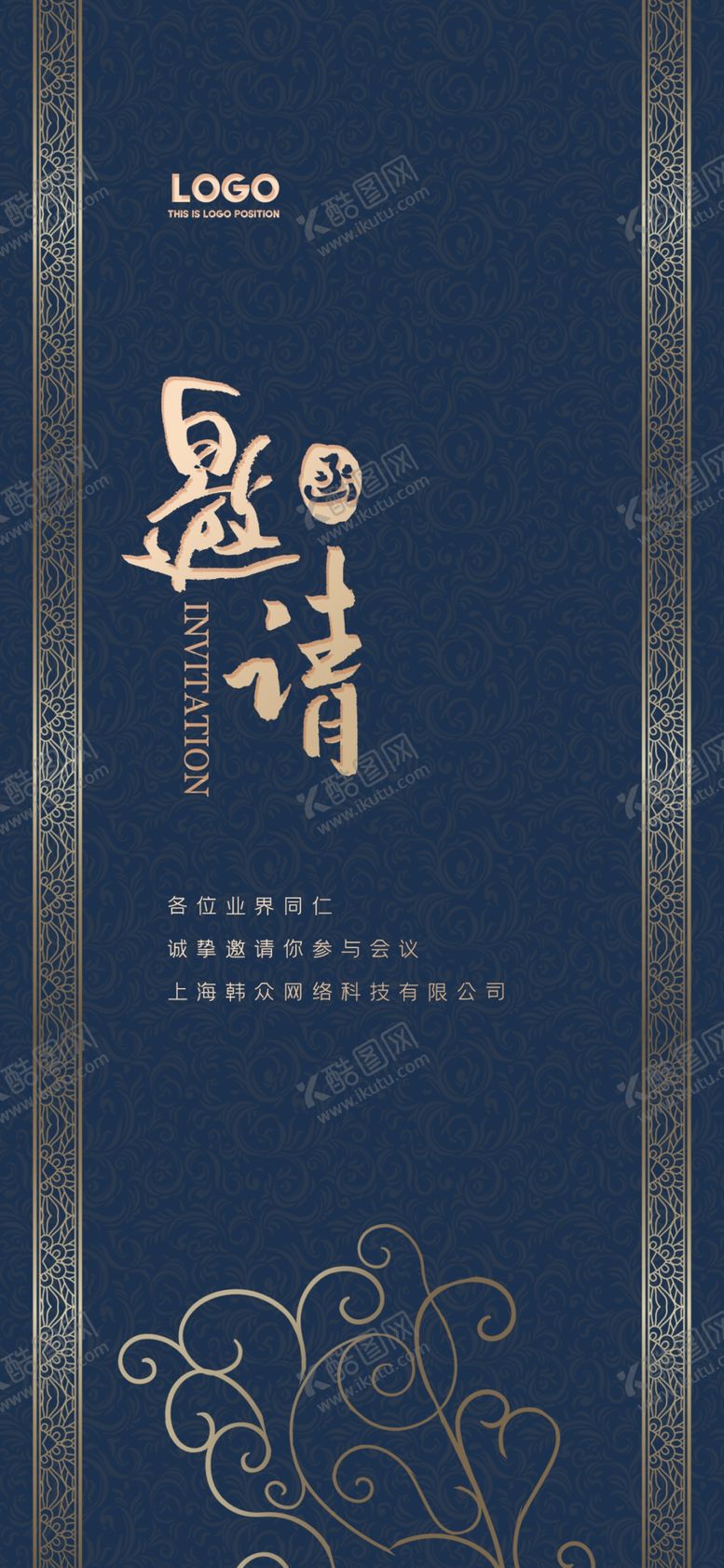 编号：23462712192324448498【酷图网】源文件下载-邀请函会议邀请结婚请柬