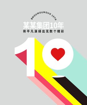 10周年视频封面