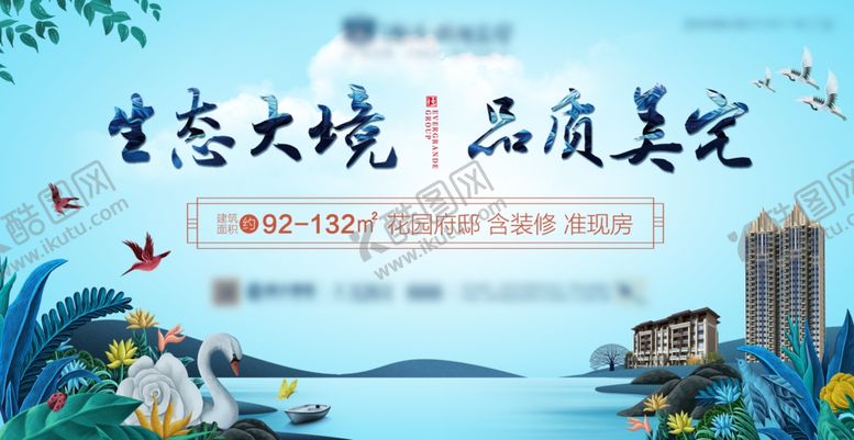 编号：84319110142322153305【酷图网】源文件下载-生态大境花园美宅