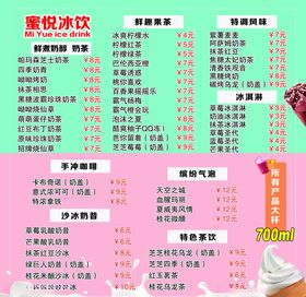 奶茶菜单