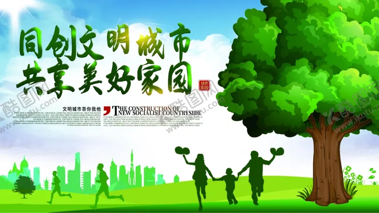 编号：67238304200713444290【酷图网】源文件下载-文明卫生城市