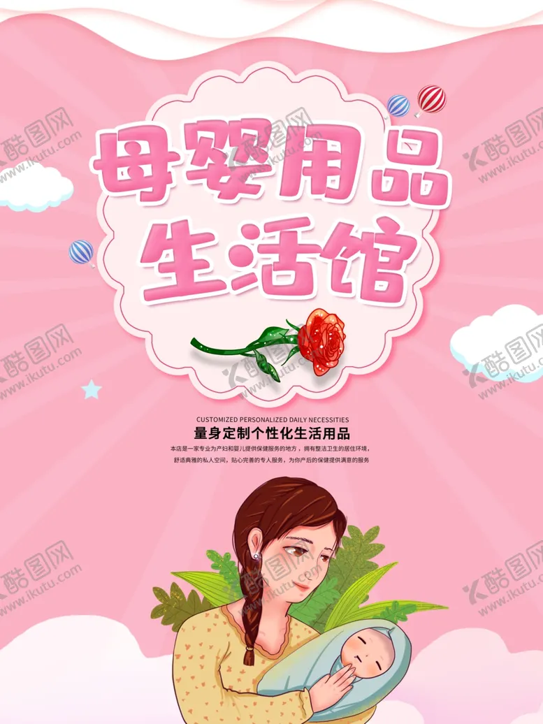 编号：30832306271819003254【酷图网】源文件下载-母婴用品生活馆
