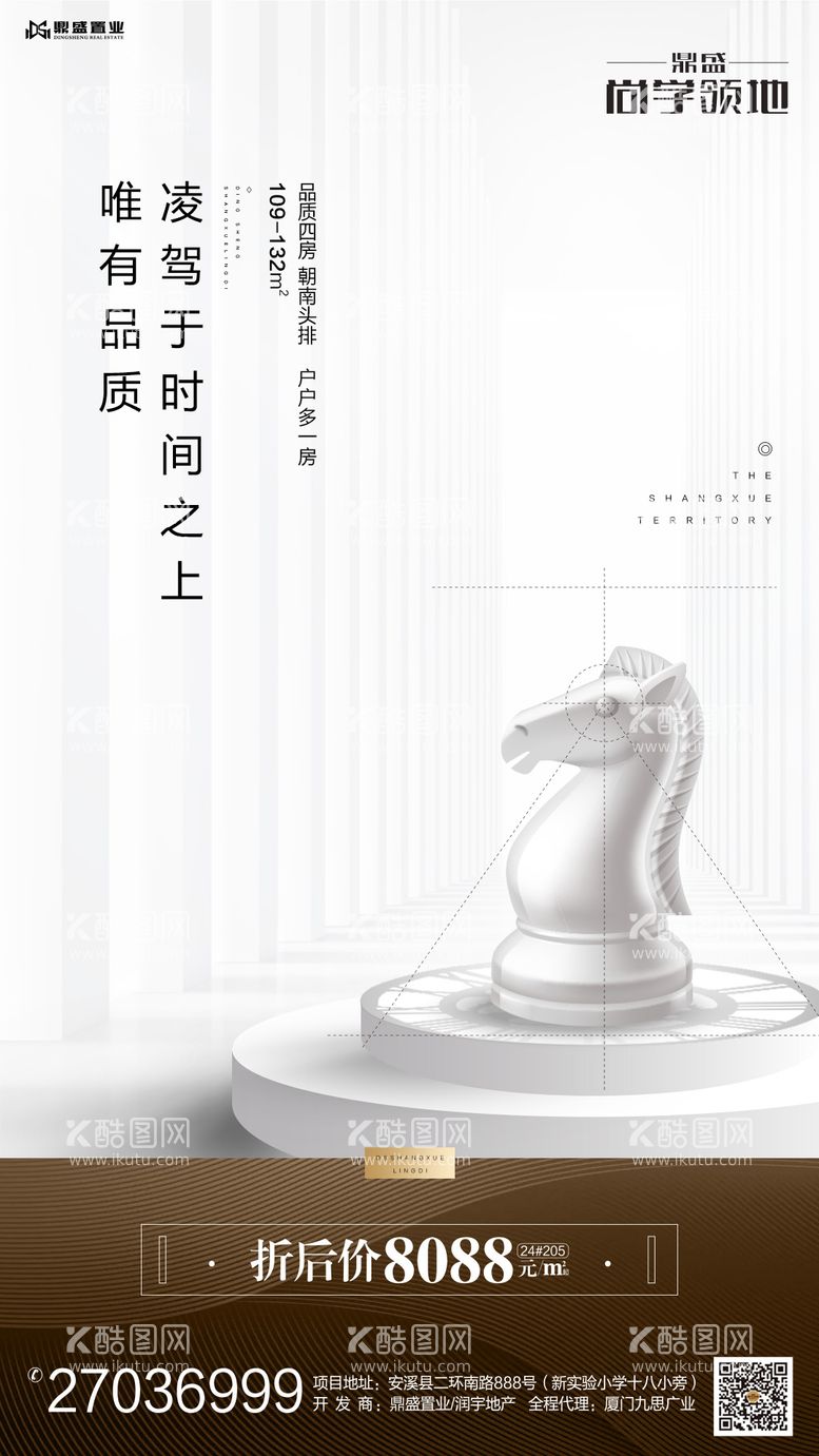 编号：41888911220328093738【酷图网】源文件下载-国际象棋匠心品质房地产移动端海报