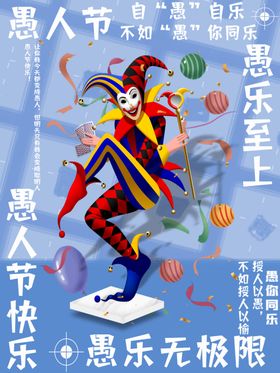 愚人节海报整蛊快乐酒吧