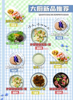 西餐菜单