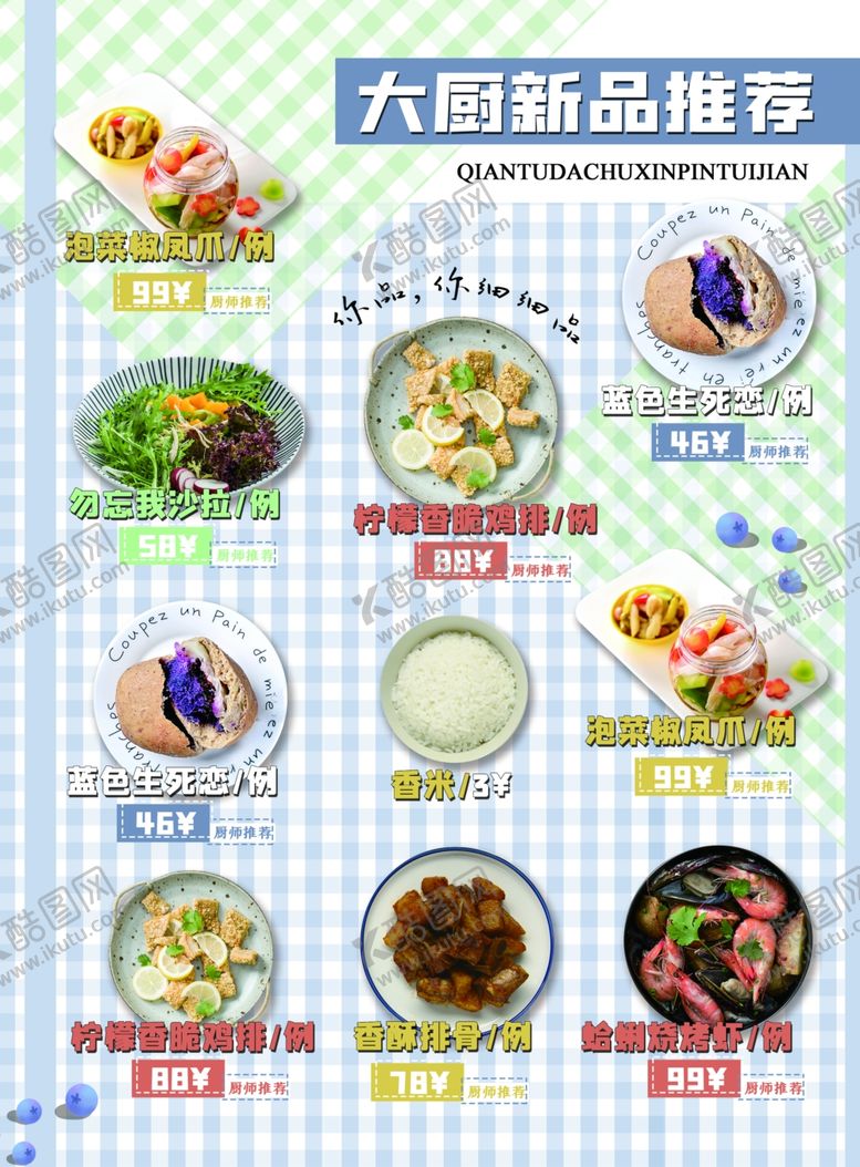 编号：36922504182217177452【酷图网】源文件下载-西餐菜单