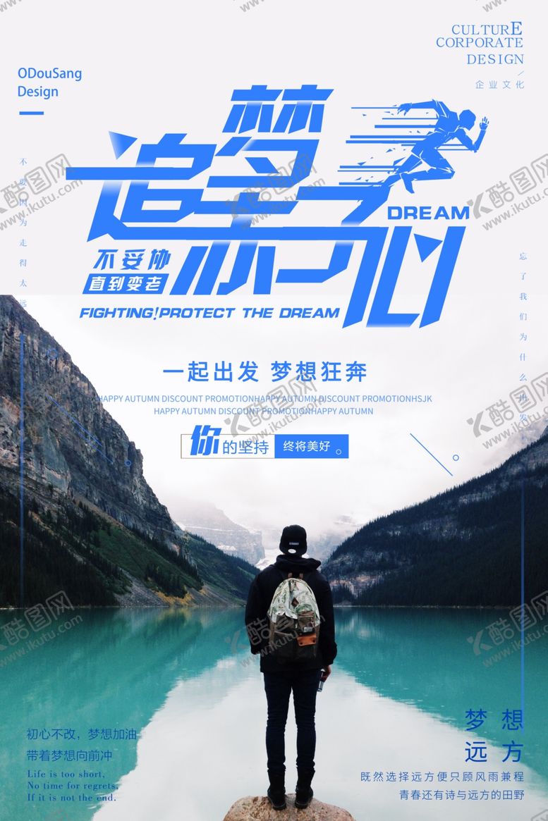 编号：52567207070507549924【酷图网】源文件下载-励志海报