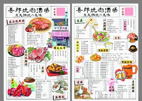 日式居酒屋菜单