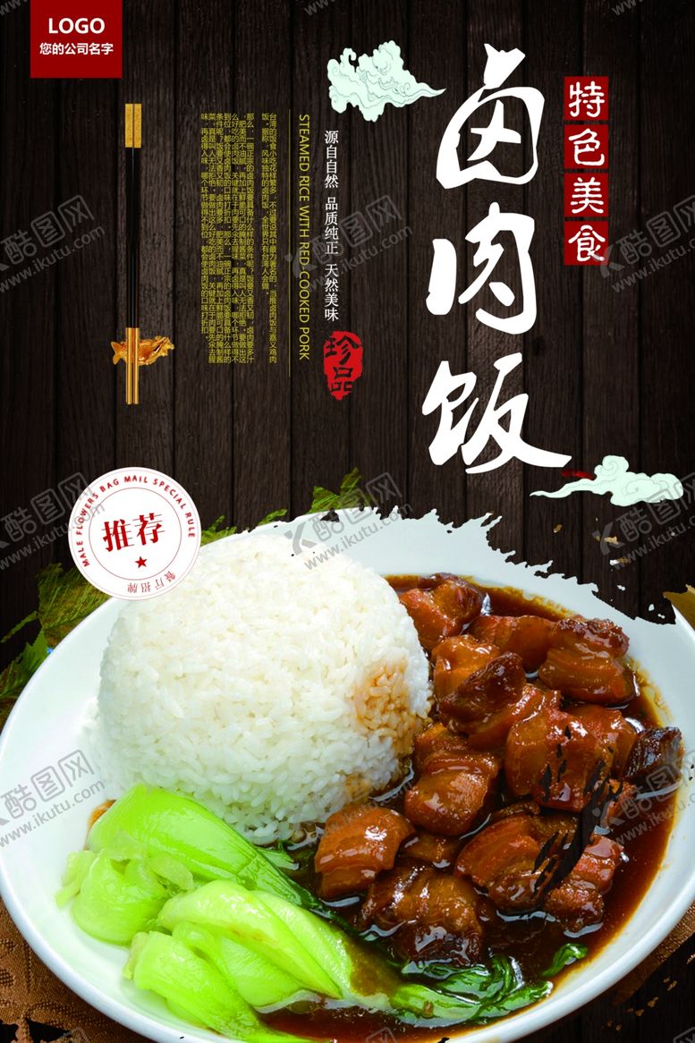 编号：17950107070424582882【酷图网】源文件下载-卤肉饭