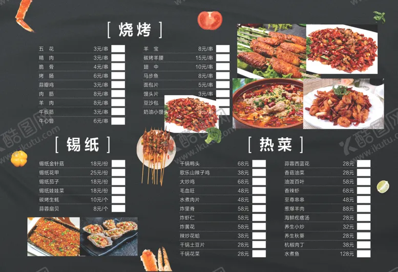 编号：24985306300149169946【酷图网】源文件下载-美味烧烤菜单展示