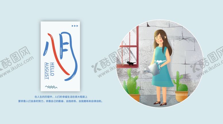 编号：30956610230013462344【酷图网】源文件下载-八月