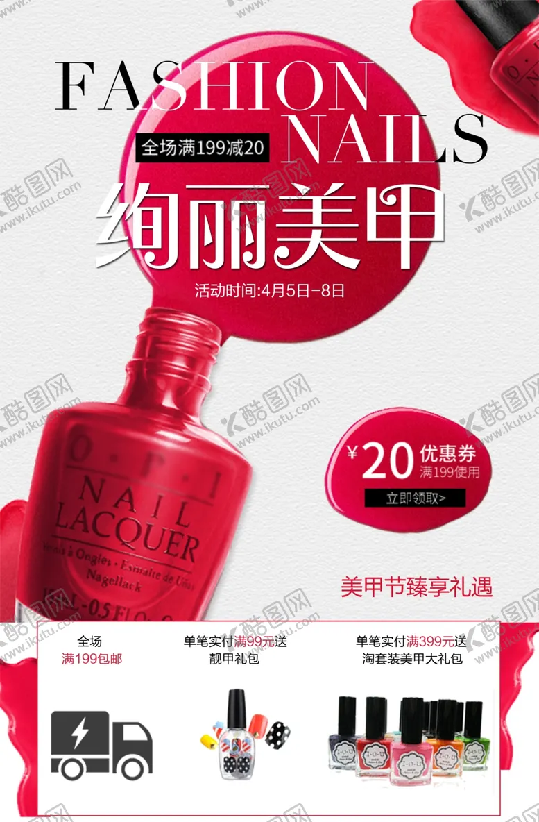 编号：15799402190509057405【酷图网】源文件下载-美甲海报