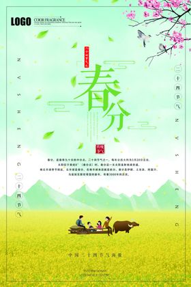 春分24节气微信素材天海报