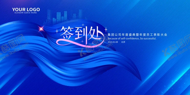 编号：54328702172247124573【酷图网】源文件下载-签到墙签到处展板背景