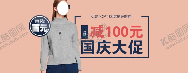 编号：63342807140148277770【酷图网】源文件下载-服装海报
