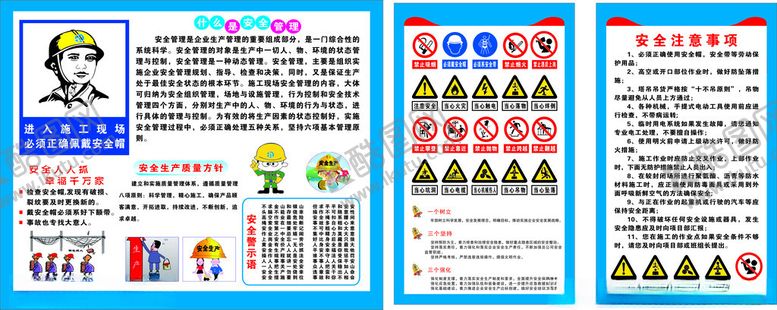 编号：95073704171824527897【酷图网】源文件下载-安全管理牌