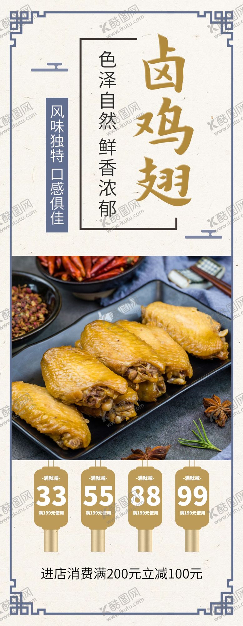 编号：52237303151819292113【酷图网】源文件下载-卤鸡翅