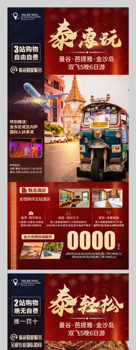 泰国旅游海报