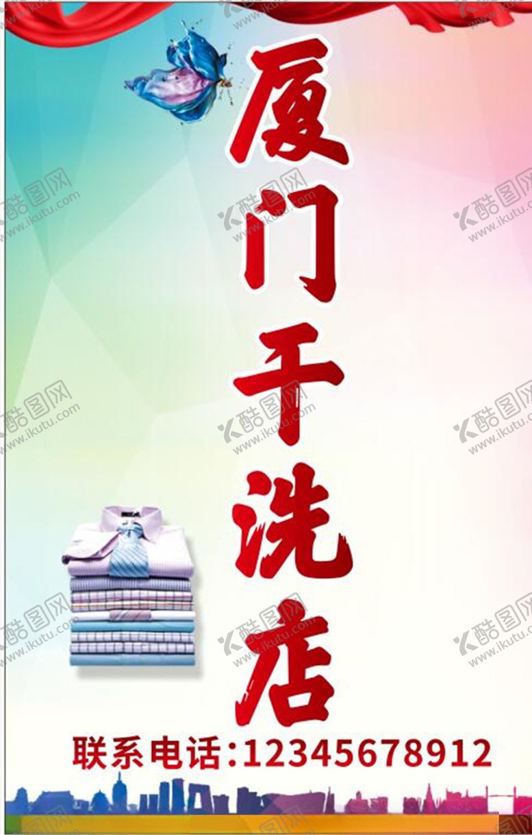 编号：68360804221014462585【酷图网】源文件下载-干洗店