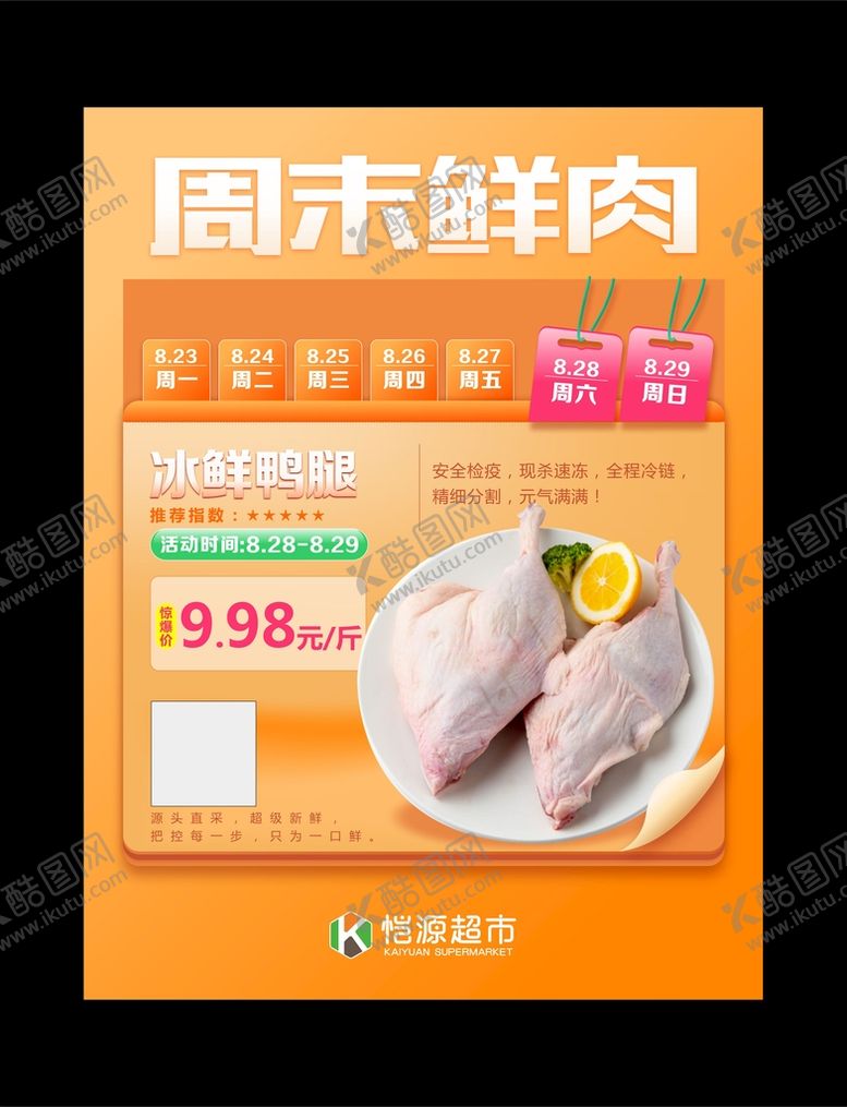 编号：39256710112103405923【酷图网】源文件下载-肉品pop