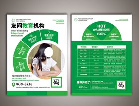 培训班传单