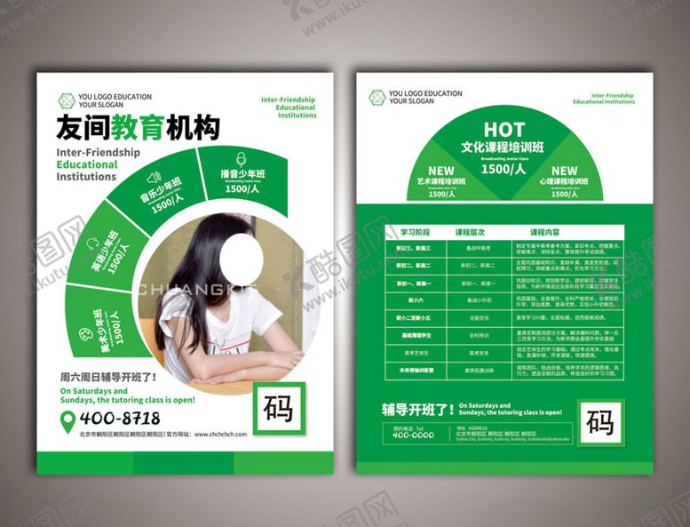 编号：82885807062021175478【酷图网】源文件下载-培训班传单