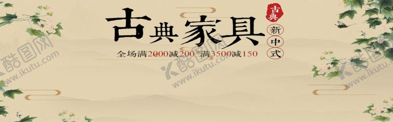 编号：23913605051606233377【酷图网】源文件下载-古典家具
