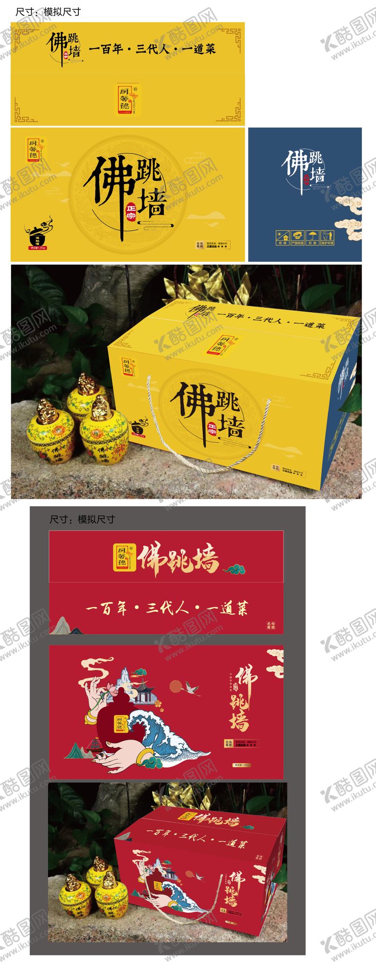 编号：86561811221329214387【酷图网】源文件下载-佛跳墙包装设计