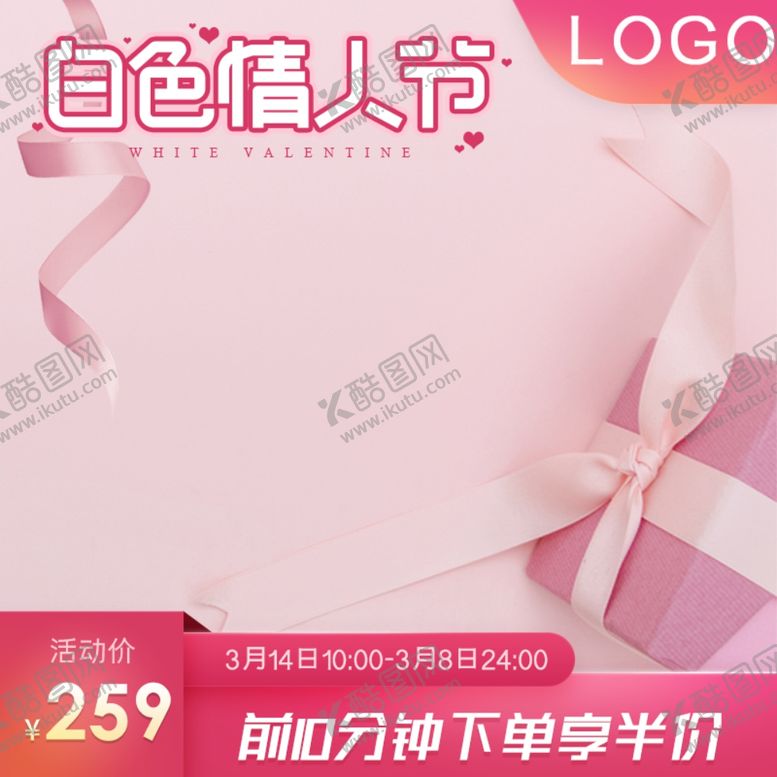 编号：65311011011458511542【酷图网】源文件下载-淘宝主图情人节粉色背