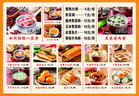 早点海鲜菜单多样美食菜单展示