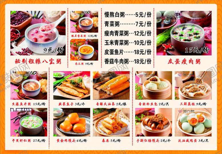 编号：51204910071459447623【酷图网】源文件下载-早点海鲜菜单多样美食菜单展示