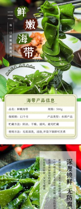 简约海产品鲜嫩海带海带丝裙带菜
