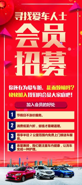 会员招募