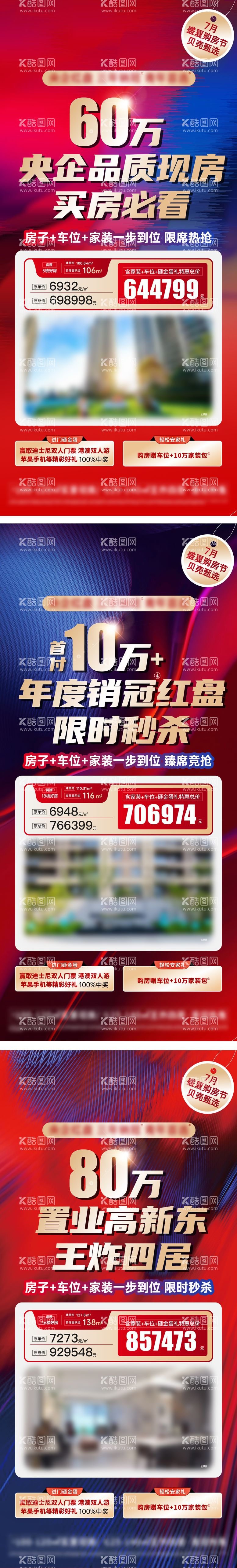 编号：98299012021552093892【酷图网】源文件下载-特价房