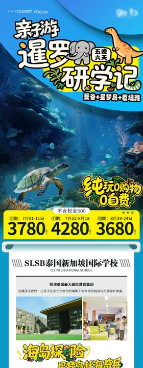 丽江亲子研学旅游放松时光海报