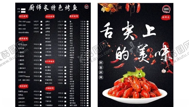 编号：10715709170146007359【酷图网】源文件下载-烧烤菜单